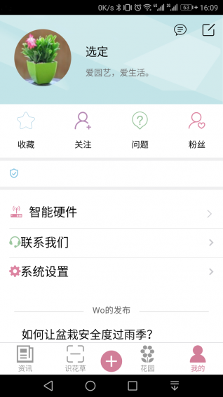 爱园艺(图1)