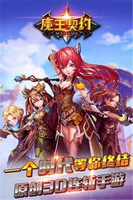 魔王契约(图1)