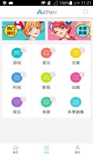 AcFun(圖4)