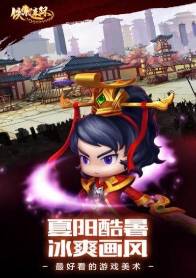 铁索连环(图3)