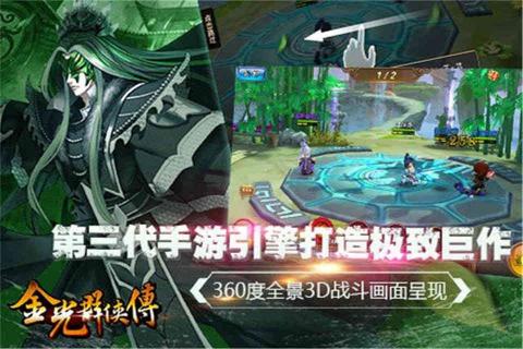 金光群侠传(图2)