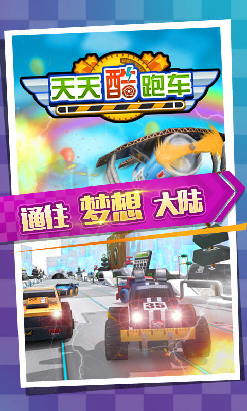 天天酷跑车修改版破解游戏(图一)