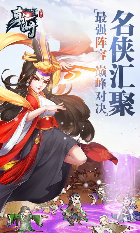 真江湖飞升版(图1)