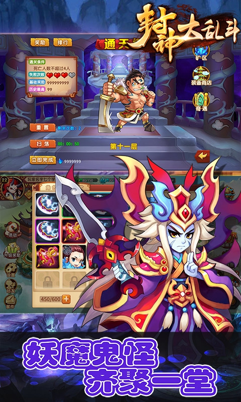 封神大乱斗(图2)