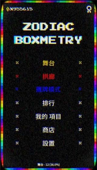 黄道带盒节奏(图2)