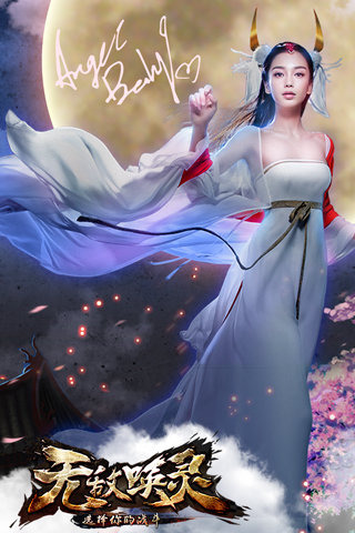 无敌唤灵(图1)