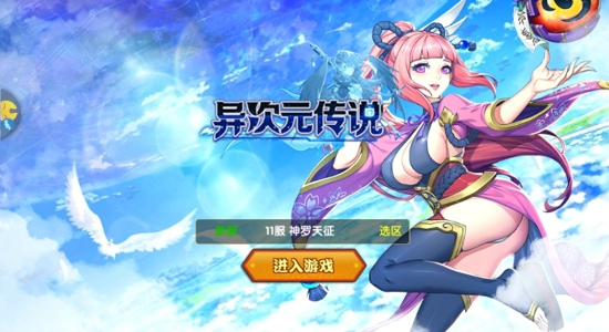 异次元传说(图2)