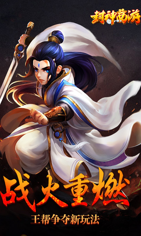 封神西游BT(图1)