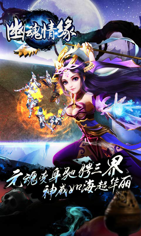 幽魂情缘2022版(图1)