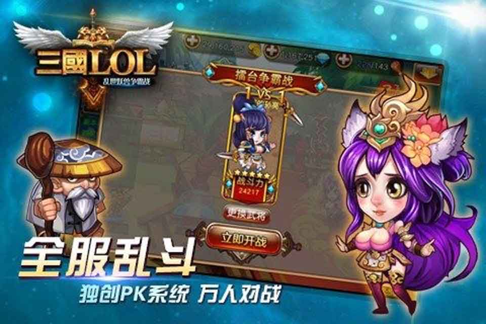 三国LOL(图5)