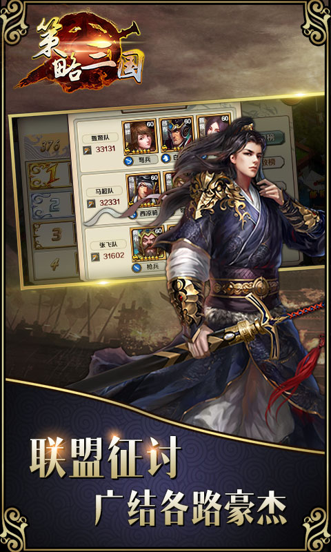 策略三国(图1)