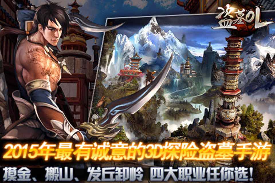 盗墓OL(图4)