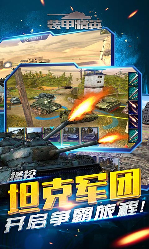 装甲精英(图5)