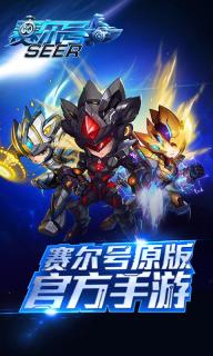 赛尔号超级英雄2022版(图2)