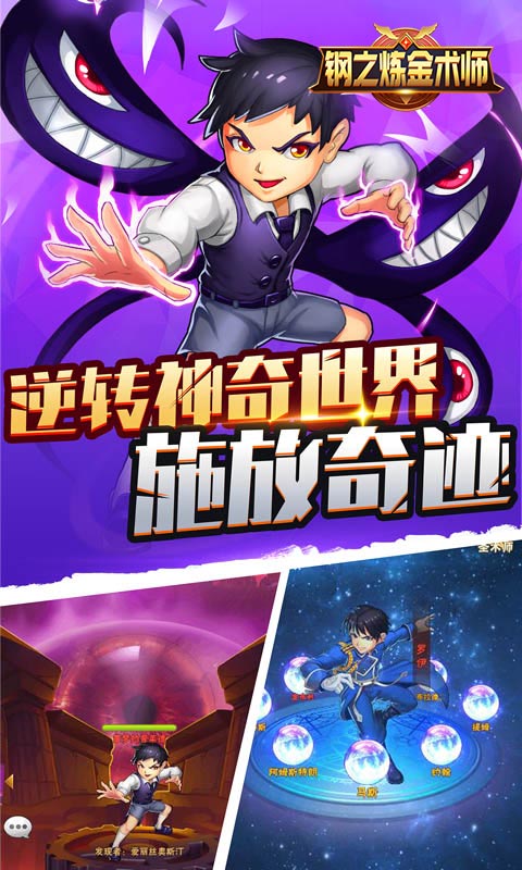钢之炼金术师变态游戏(图5)