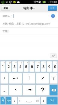 QQ邮箱(图3)
