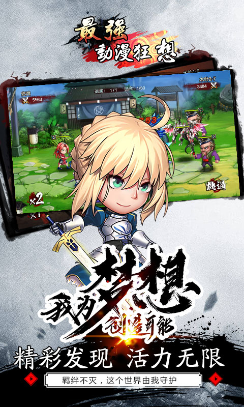 最强动漫狂想ios(图1)