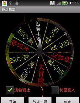 真心话大冒险(图2)