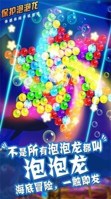 保护泡泡龙(图4)