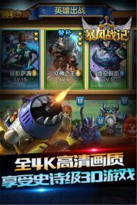 暴风战记(图3)