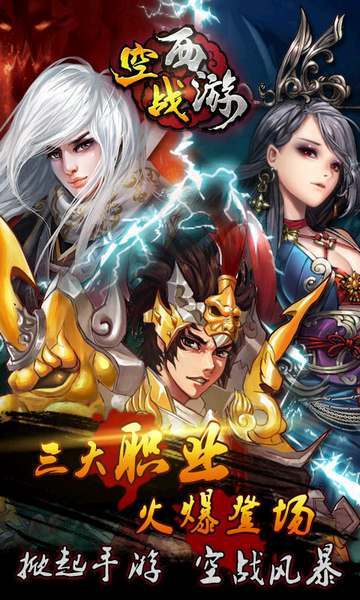 空战西游(图4)