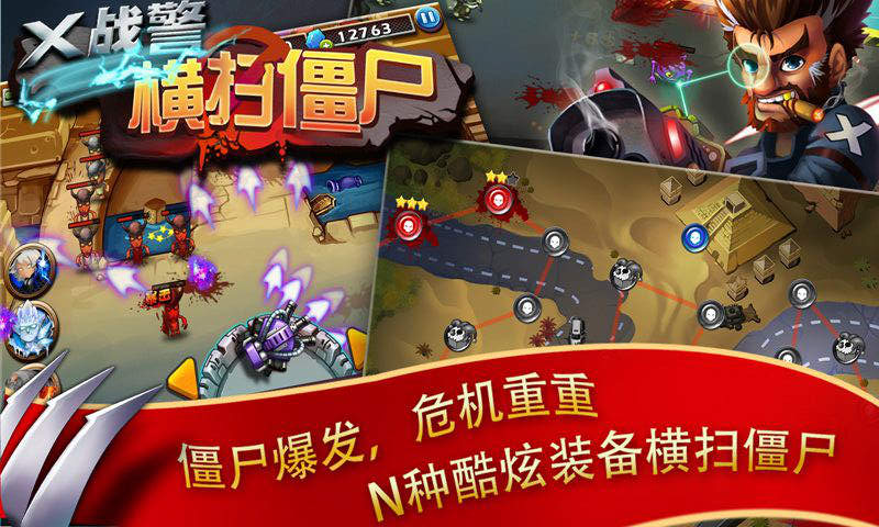 x戰警橫掃僵尸修改版破解游戲(圖二)