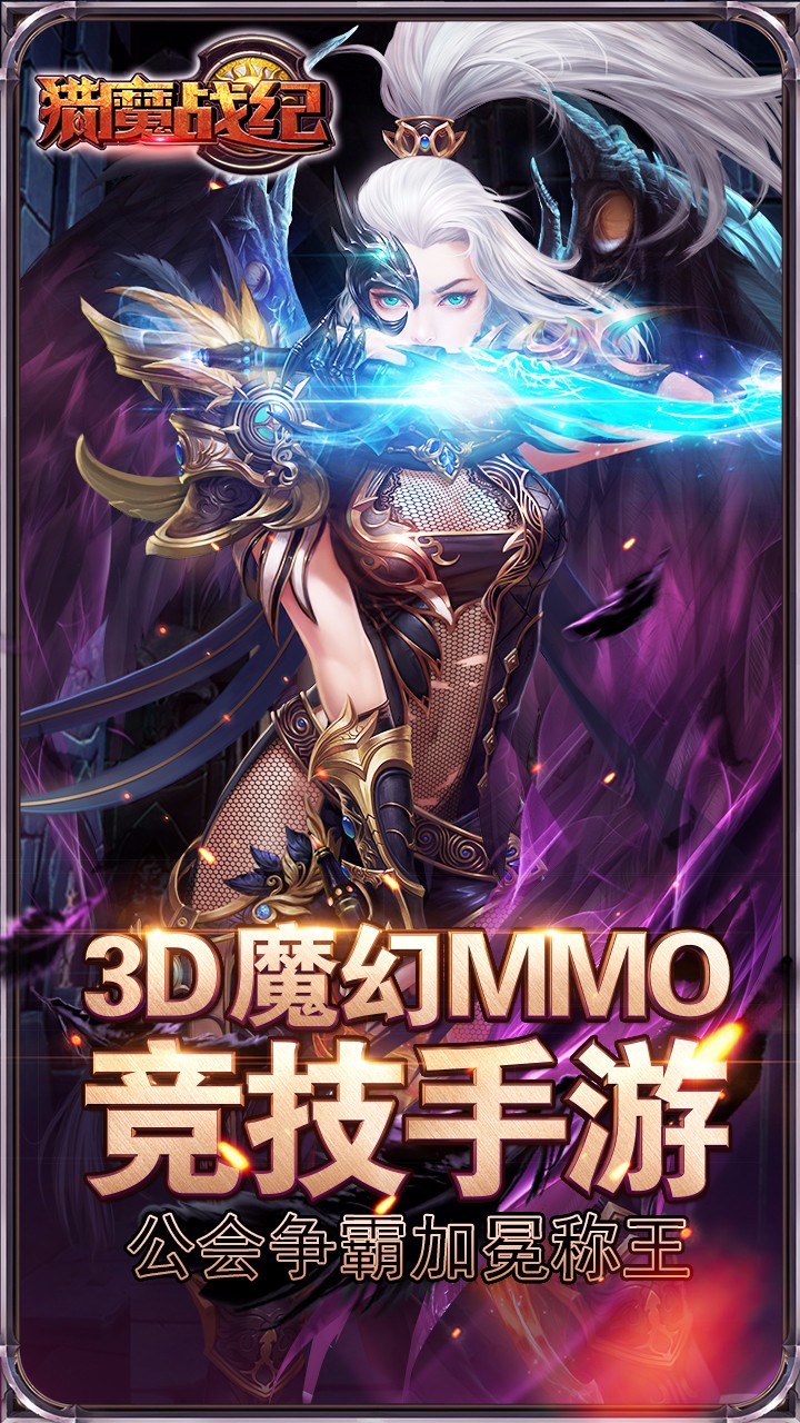 猎魔战纪(图2)