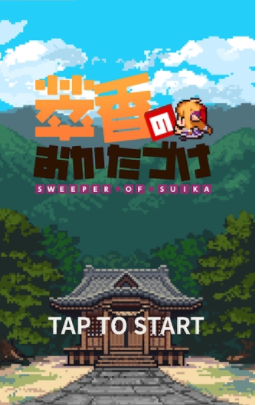 萃香的打扫记(图2)