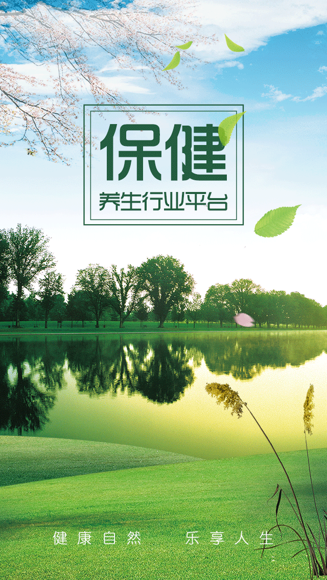 保健养生行业平台(图1)