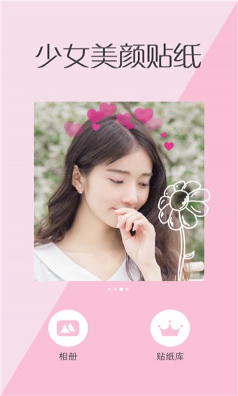 少女美颜贴纸(图4)