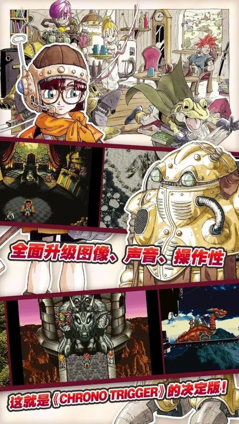 时空之轮破解游戏(图四)