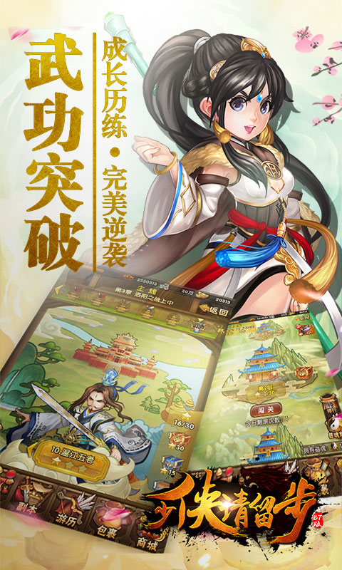 少侠请留步ios(图1)