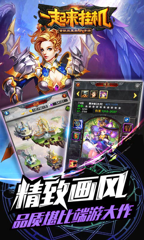 一起来挂机(图2)