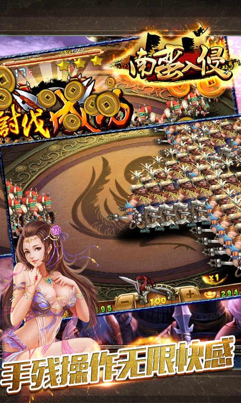三国志南蛮入侵(图五) 三国志南蛮入侵破解游戏(图五)