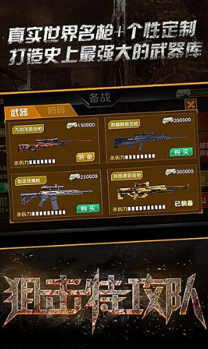狙击特攻队破解游戏(图三)