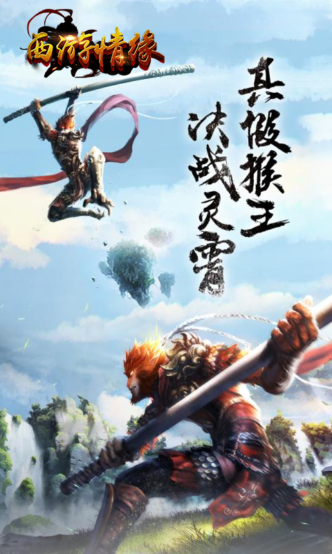 西游情缘破解游戏(图四)