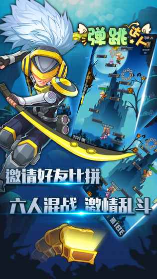 弹跳达人破解游戏(图四)