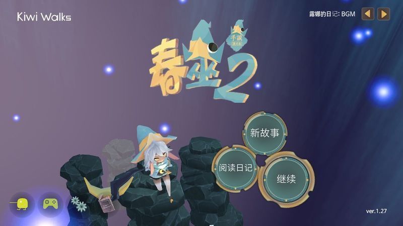 春巫2漢化游戲(圖1)