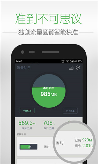 流量助手(图2)