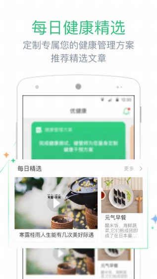 优健康(图4)