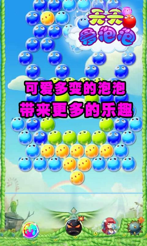 天天爱泡泡(图2)