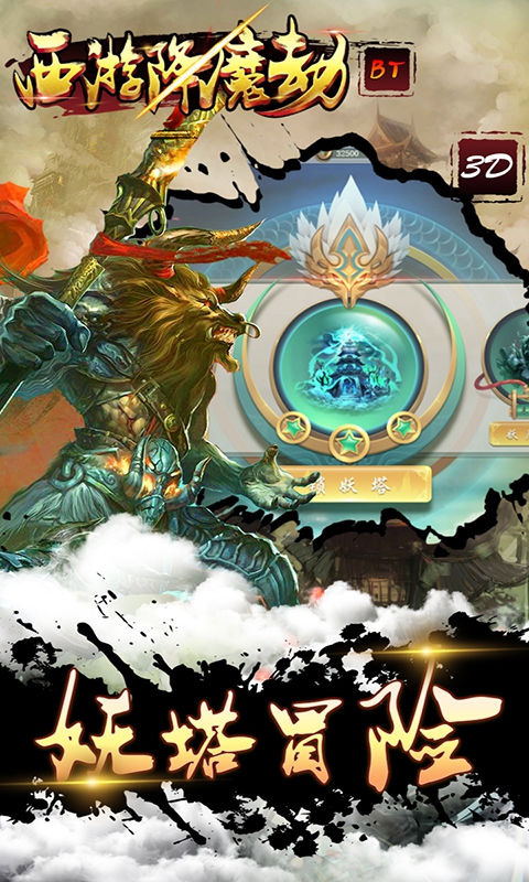 西游降魔劫(圖3)
