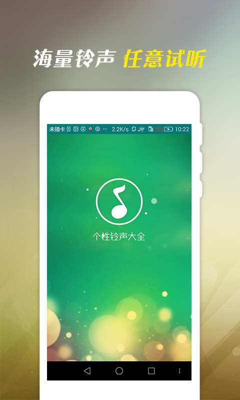 个性铃声大全(图2)