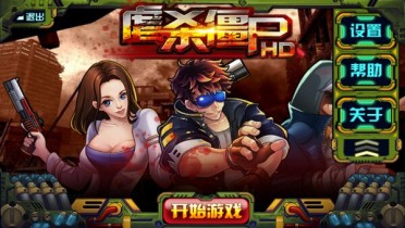 虐杀僵尸HD破解游戏(图三)