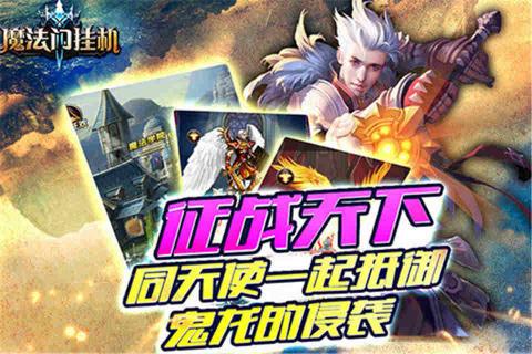魔法门挂机(图4)