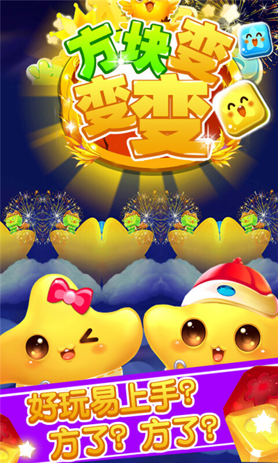 方块变变变(图2)