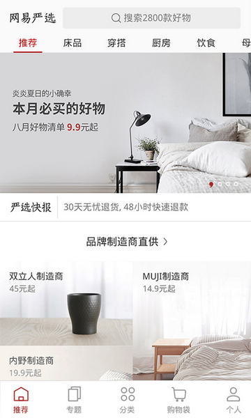 网易严选(图1)