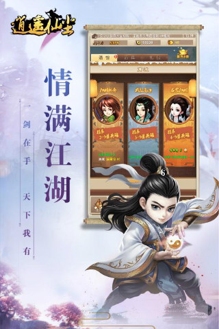 逍遥仙尘(图4)