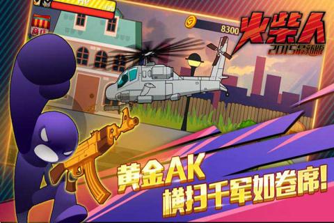 火柴人突击格斗(图4)