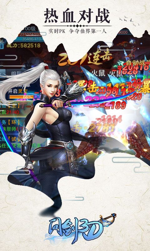 问剑3D(图1)